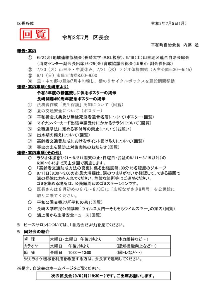 ホームページ131　令和3年７月区長会のサムネイル